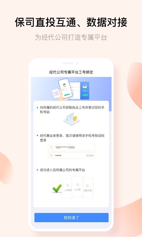 经代展业家最新版 经代展业家app官方版