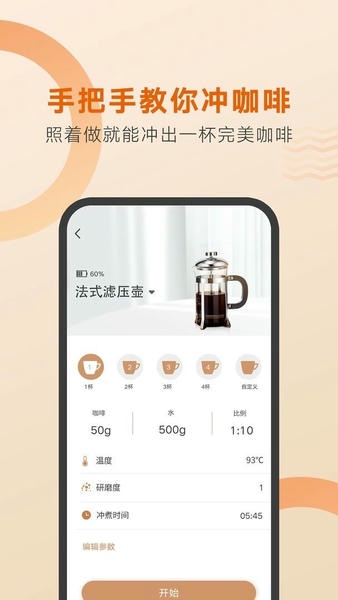 好咖啡最新版 好咖啡官方版