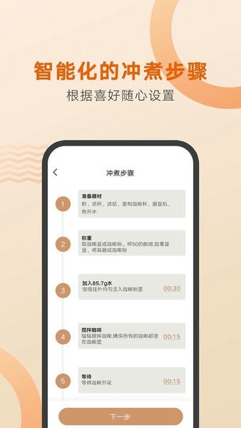 好咖啡官方版 v1.02.00 安卓版 0