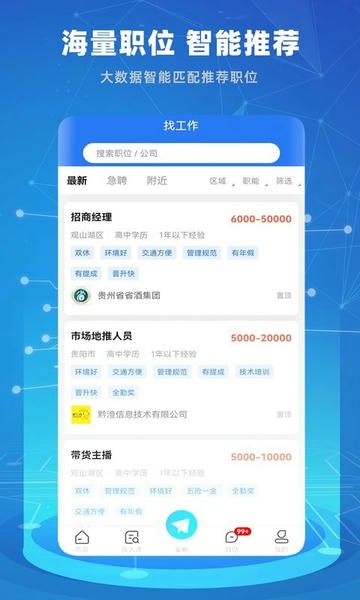 贵才招聘最新版 贵才招聘官方版