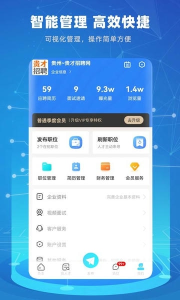 贵才招聘官方版 v1.2.0 安卓版 0