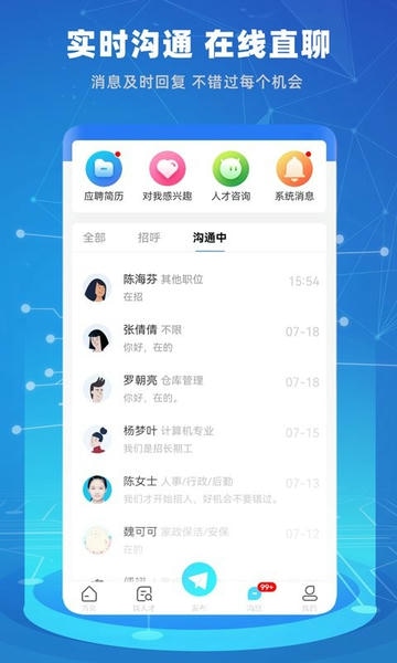 贵才招聘官方版 v1.2.0 安卓版 1