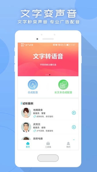 配音文字转语音助手软件 v2.2.0 安卓版 0