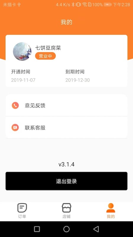 小镇外卖商家版软件 v6.9.0 安卓版 0