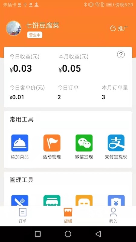小镇外卖商家版软件 v6.9.0 安卓版 1