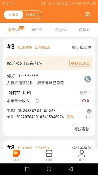 小镇外卖商家版软件 v6.9.0 安卓版 2