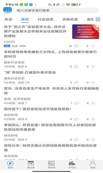 体外诊断头条手机客户端 v4.5.7 安卓版 0
