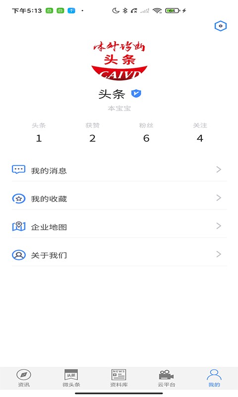 体外诊断头条手机客户端 v4.5.7 安卓版 1