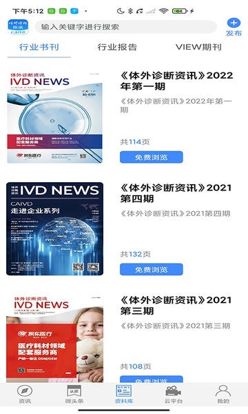体外诊断头条 体外诊断头条app下载安装