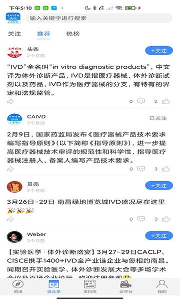 体外诊断头条手机客户端 v4.5.7 安卓版 3