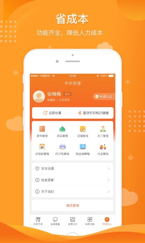 行云扫码点餐app v2.0.13 安卓版 1