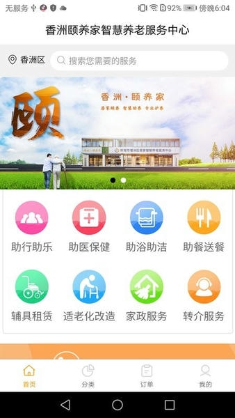 香洲颐养家软件 v2.2.1 安卓版 0