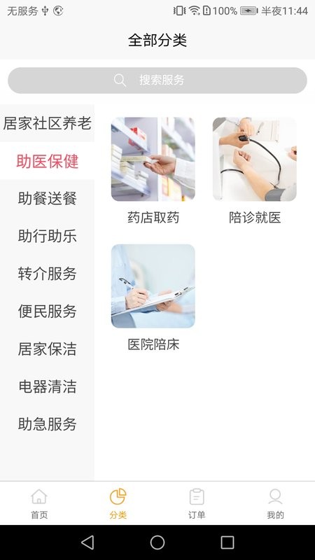 香洲颐养家软件 v2.2.1 安卓版 3
