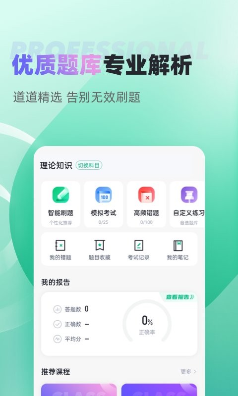 公共营养师考试聚题库最新版 公共营养师考试聚题库官方版