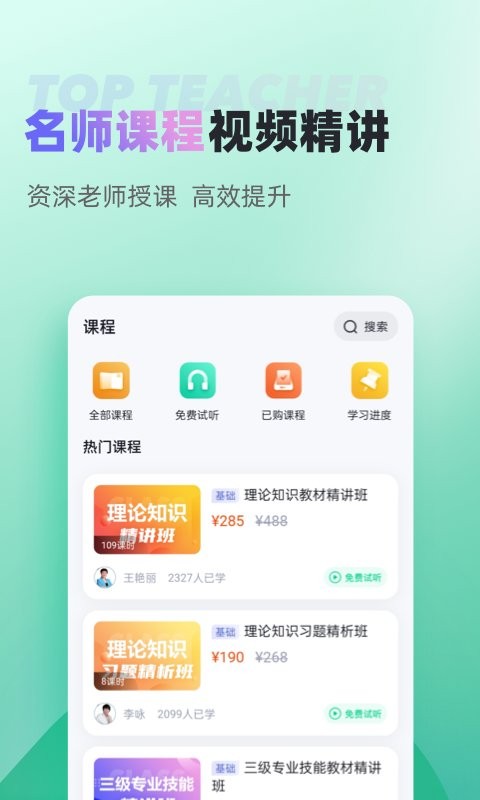 公共营养师考试聚题库软件 v2.1.8 安卓版 2