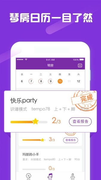 玖月琴房app v9.0.7 安卓版 2