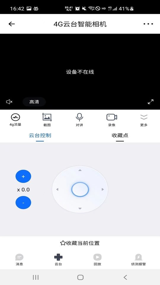 艾尔曼官方版 艾尔曼智能家居远程APP软件下载