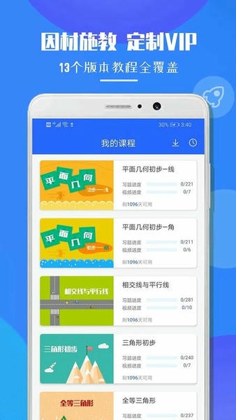 七年级数学软件 七年级数学app下载