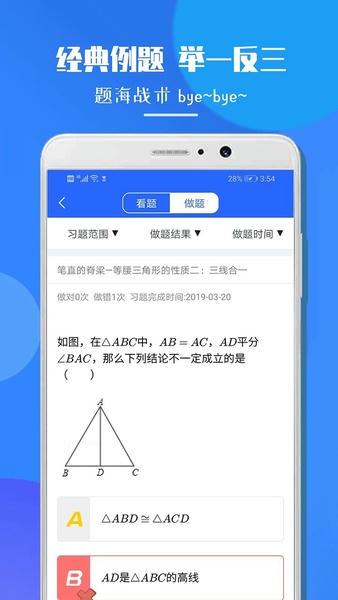 七年级数学软件 v1.1.8 安卓版 2