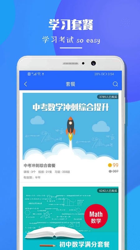 七年级数学软件 v1.1.8 安卓版 3