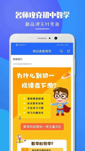 七年级数学软件 v1.1.8 安卓版 0
