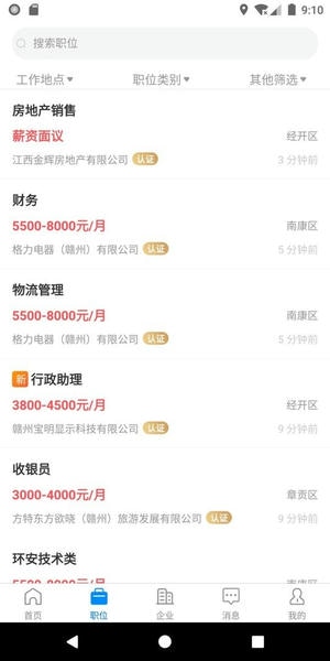 赣州直聘最新版本 v3.0.8 安卓版 0