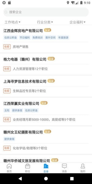 赣州直聘最新版 赣州直聘官方版