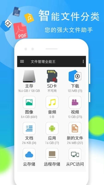 文件管理全能王app v2.7.8 安卓版 1
