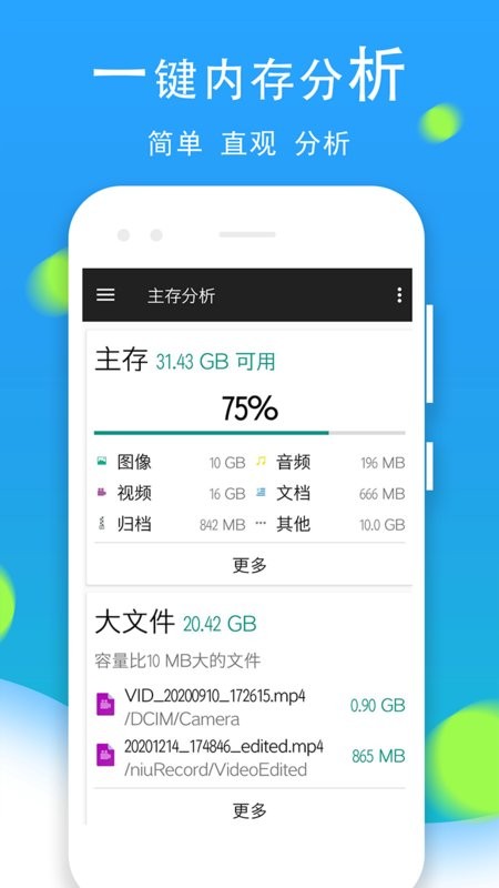 文件管理全能王app v2.7.8 安卓版 3
