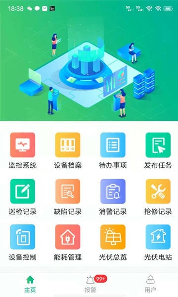 企业微电网能效管理平台软件 v1.4.2 安卓版 1