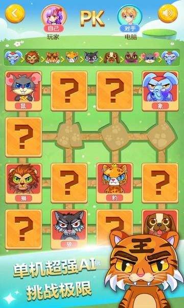 斗兽棋最新版 斗兽棋官方版