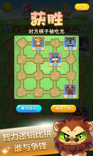 斗兽棋手机版 v1.49 安卓版 0