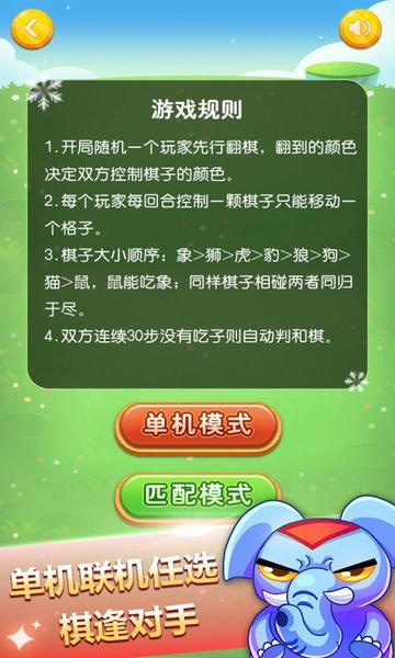 斗兽棋手机版 v1.49 安卓版 2