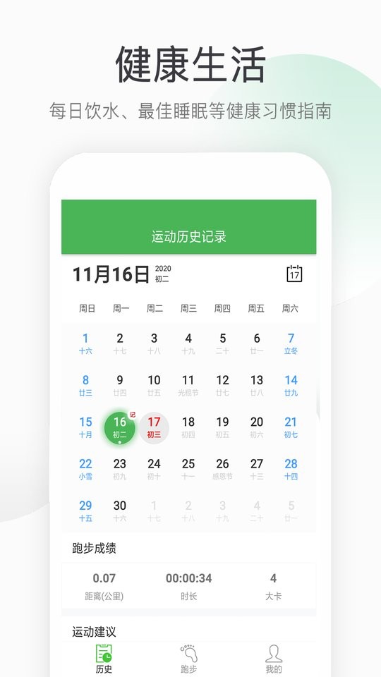 趣步跑官方版 趣步跑app下载