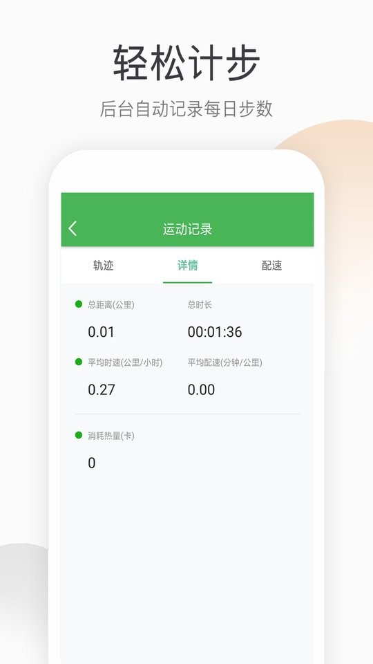 趣步跑官方版 v22.8138 安卓版 2