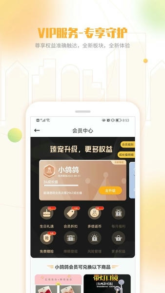 白鸽乐保官方版 v9.0.6 安卓版 0