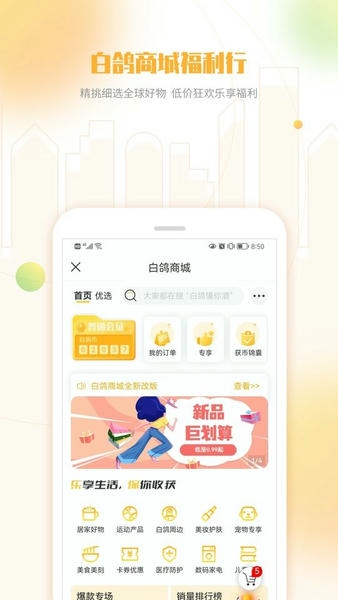 白鸽乐保官方版 v9.0.6 安卓版 1