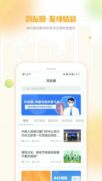 白鸽乐保官方版 v9.0.6 安卓版 2