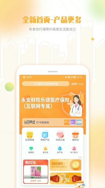 白鸽乐保官方版 v9.0.6 安卓版 4