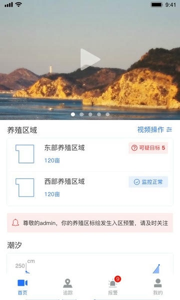 看海人手机版 v2.30.09 安卓版 1
