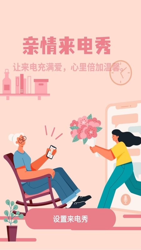 炫彩来电秀手机版 v1.0.1 安卓版 0