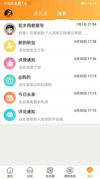 驼乡网手机客户端 v14 安卓版 0
