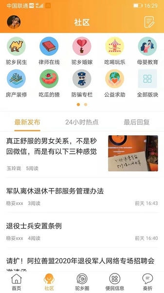驼乡网手机客户端 v14 安卓版 3