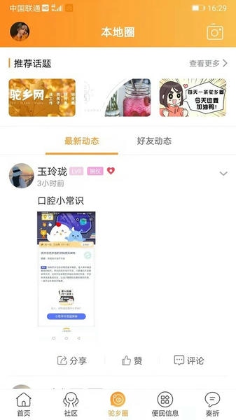 驼乡网手机客户端 v14 安卓版 2