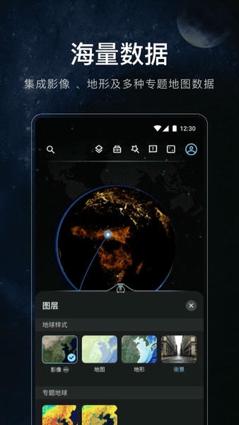 星图地球手机版 v1.6.2 安卓版 1