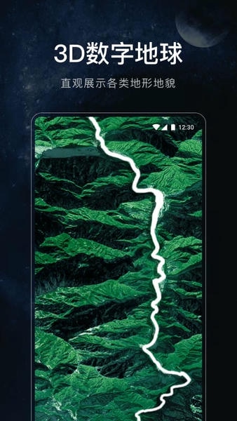 星图地球手机版 v1.6.2 安卓版 2