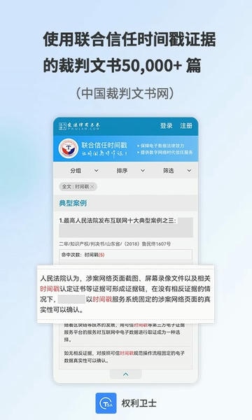 权利卫士app v4.7.5.1 安卓版 2