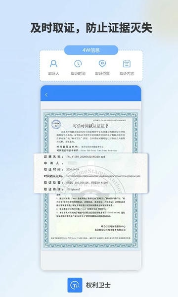 权利卫士app 权利卫士官方版下载