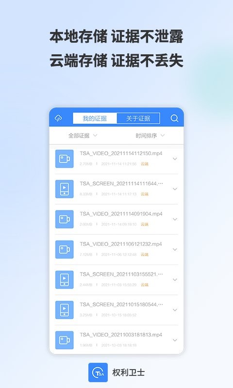 权利卫士app v4.7.5.1 安卓版 3