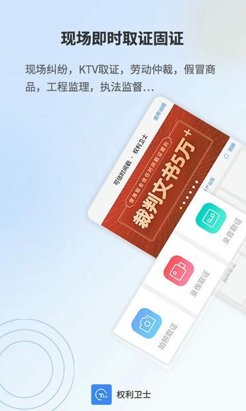 权利卫士app v4.7.5.1 安卓版 0